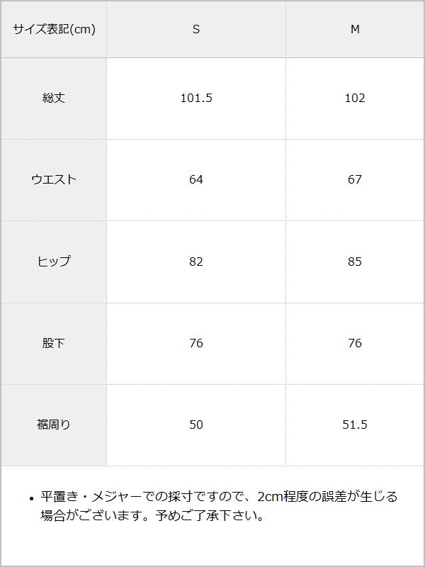 レースアップ美脚ストレッチフレアデニムパンツ / サイズ表