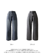 股下長めタイプのワイドデニムパンツ