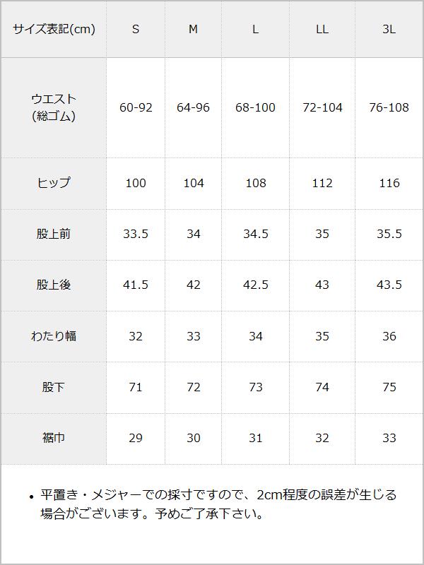 サイドレースラインカーゴパンツ / サイズ表
