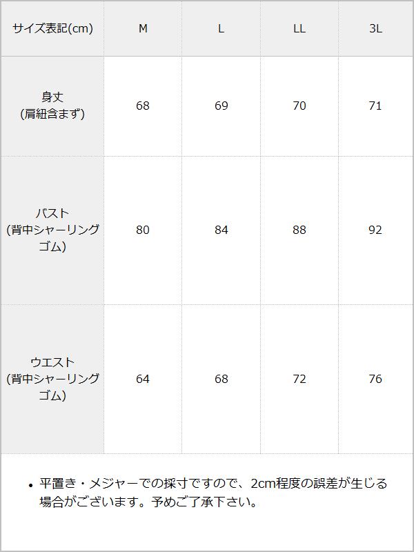 【予約 9/10発送】レースアップティアードキャミワンピース【大きいサイズ有り】 / サイズ表