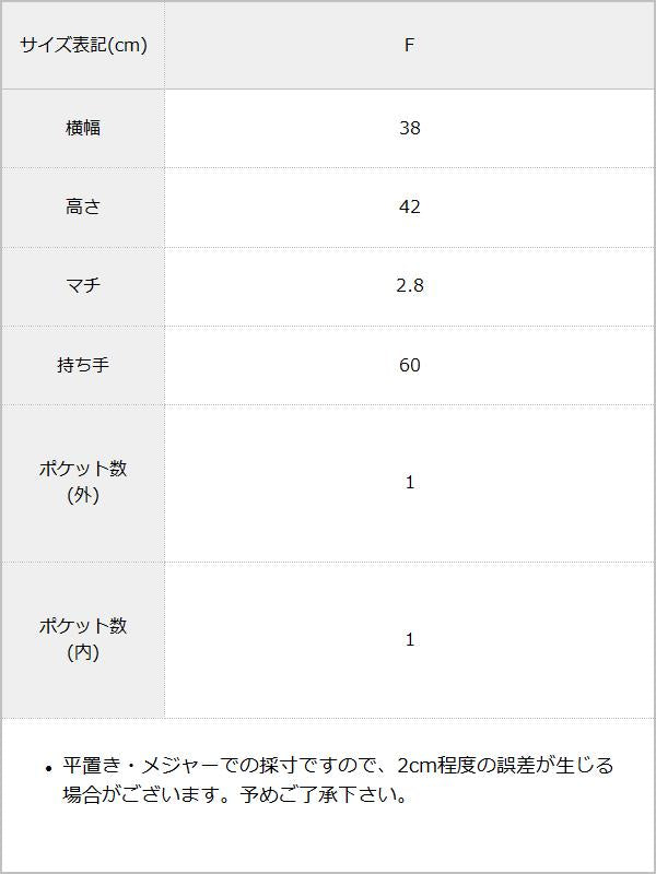 バイカラーロゴトートーバッグ / サイズ表
