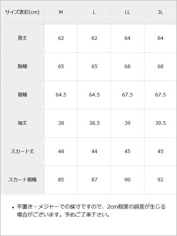 総レースリボン浴衣ドレス / サイズ表
