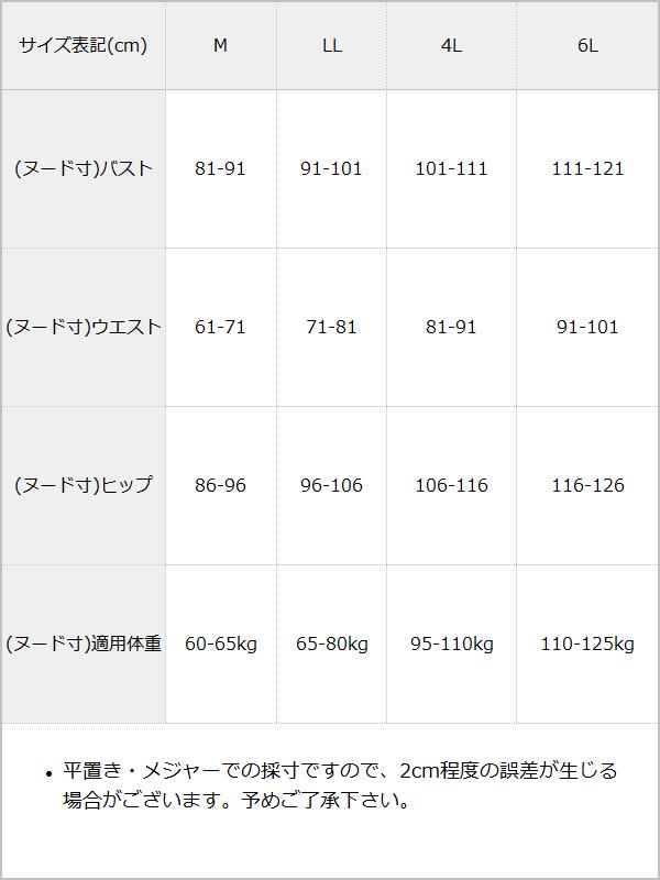 花柄レースベビードールキャミソール×パンツ2点セット【ワイヤー無し】【大きいサイズ有】 / サイズ表