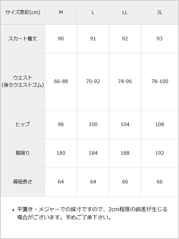 フリルサスペンダー付きマーメイドスカート【大きいサイズ有り】 / サイズ表