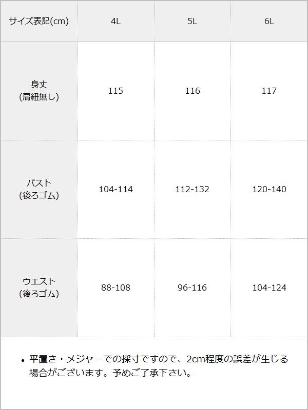 【4L-6L】チュールフリルドールティアードキャミワンピース