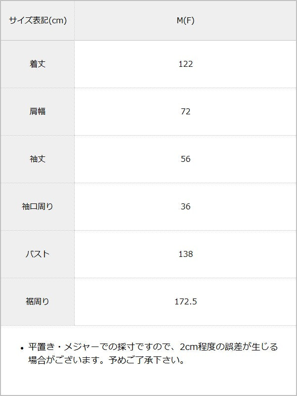 【予約 11/7発送】キルト切替スタンドロングコート / サイズ表