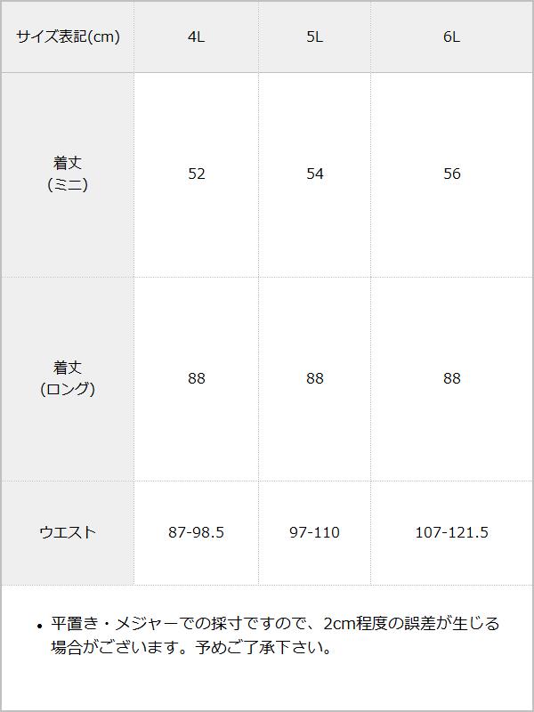 選べる丈レースフリルリボンスカート / サイズ表