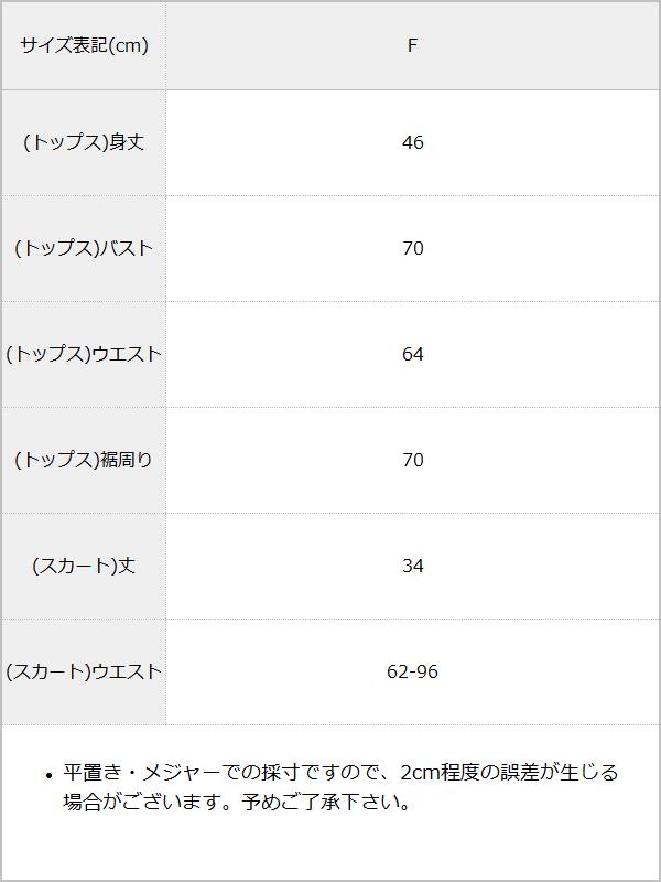 【予約　5/13発送】可愛いメルヘン風トップス×フレアスカートセットアップ
