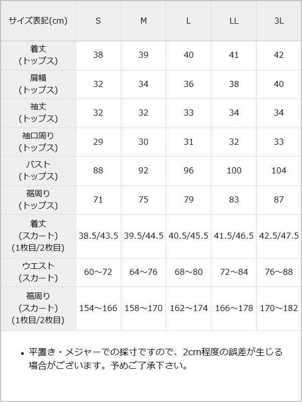 サマーツイードミニセットアップ