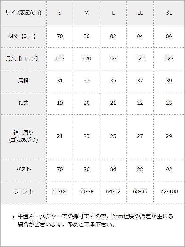 【予約　6/24発送】ミニ丈/ロング丈肌魅せウエストシャーリングフレアシフォンワンピース【大きいサイズ有】