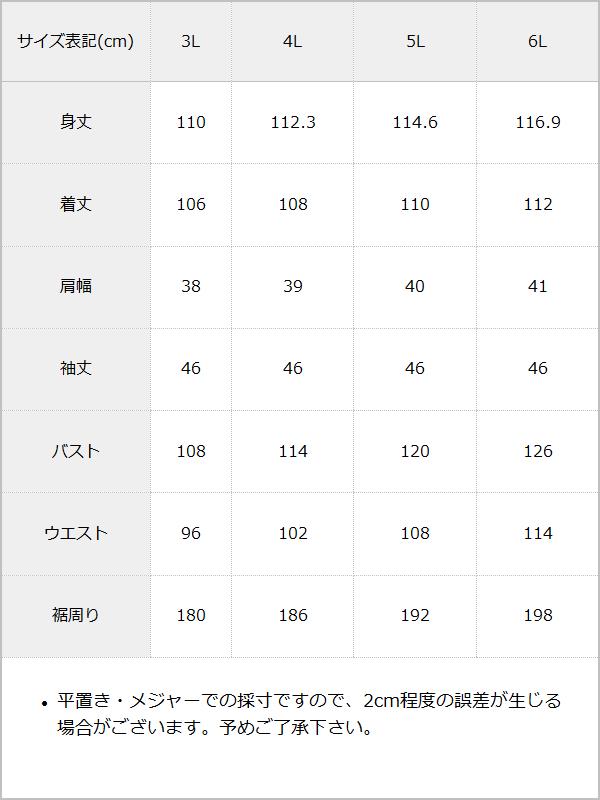 【3L~6L】ベルト付きワンピース