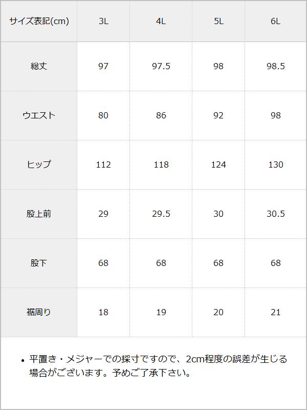 【3L~6L】テーパードパンツ