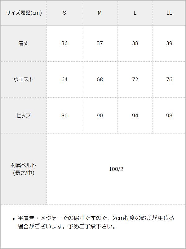ハートベルトセットティアードスカパン【大きいサイズ有り】