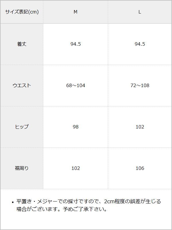 【最上もが着用】ポンチフリルナロースカート / サイズ表