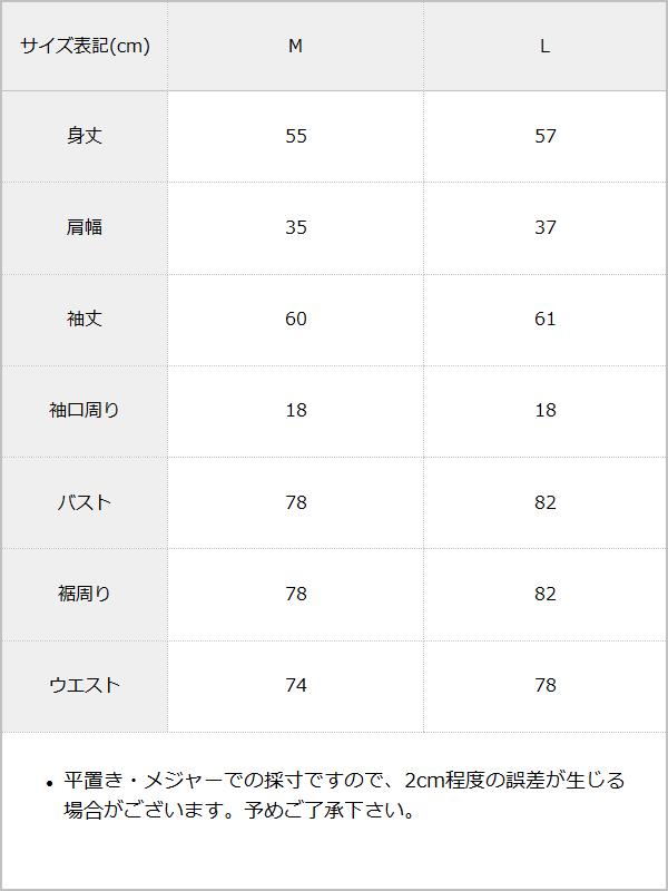 【最上もが着用】背あきカップ付きカラーロンT / サイズ表