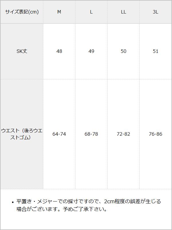 【予約 9/5発送】フリルレースアップリボンスカート / サイズ表