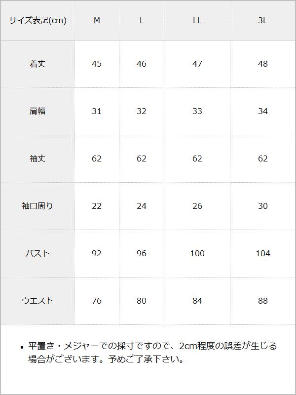【予約 10/14発送】ゴシック風十字架バラレースフリルセーラーブラウス / サイズ表