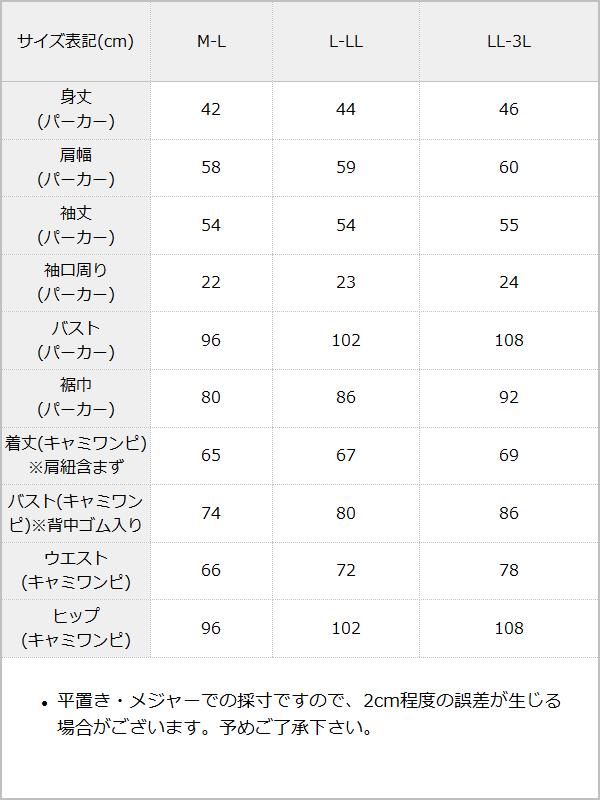 【予約　10/10発送】ティアードフリルミニキャミワンピ&パーカーセットアップ【大きいサイズあり】 / サイズ表
