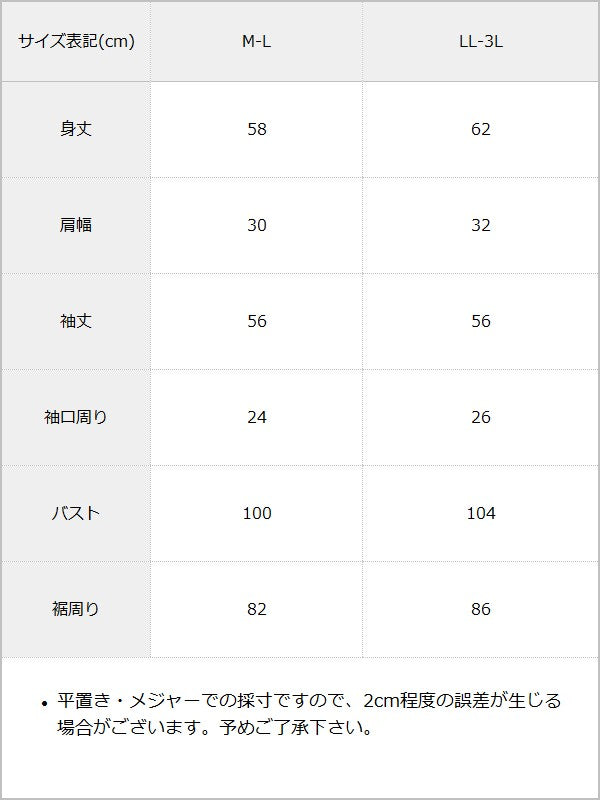 【予約　12/19発送】十字架チョーカー風チェーンレースフリルオフショルダーニットトップス / サイズ表