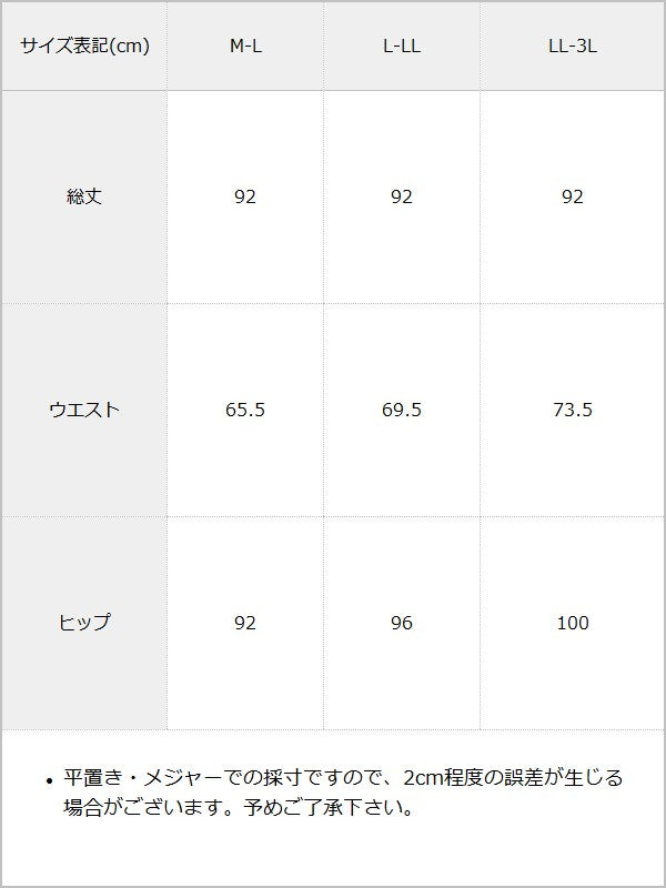 【予約 10/21発送】ラメツイードチェックマーメイドスカート【大きいサイズ有り】 / サイズ表