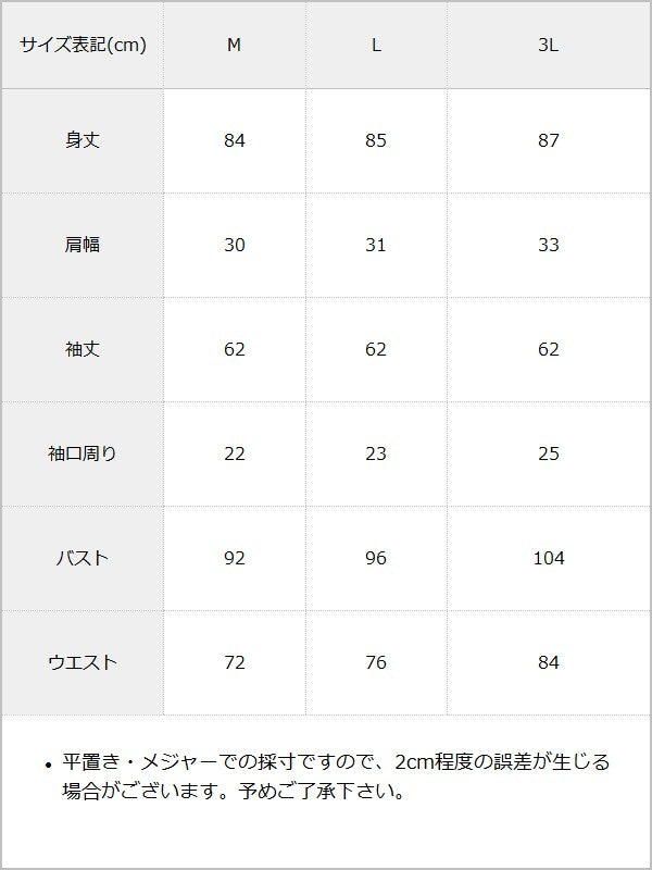 【予約　02/16発送】ハートレースウエストレースアップフリルワンピース / サイズ表