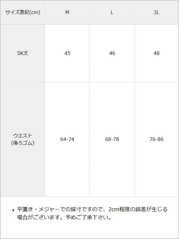 【予約　02/16発送】ハートバックルビジューフレアスカート【SD】 / サイズ表