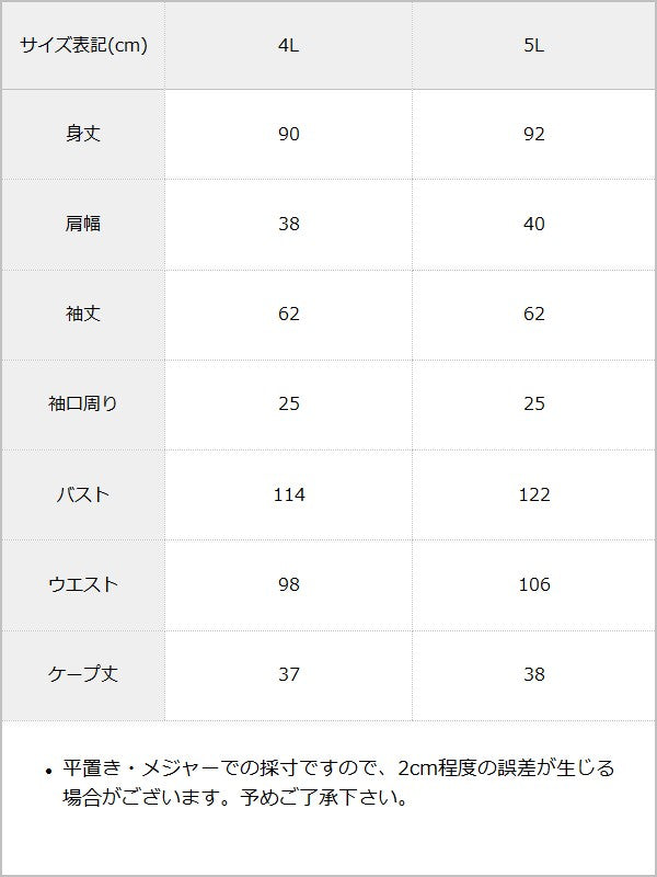 2wayケープお嬢様ワンピース / サイズ表