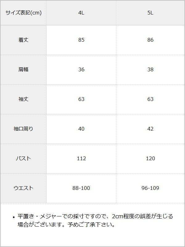 【予約　11/27発送】ジャケット風チェーンネクタイベルトプリーツワンピース / サイズ表
