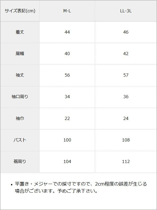 【予約　11/28発送】フェイクファーティペット付きショートコート【大きいサイズ有り】 / サイズ表