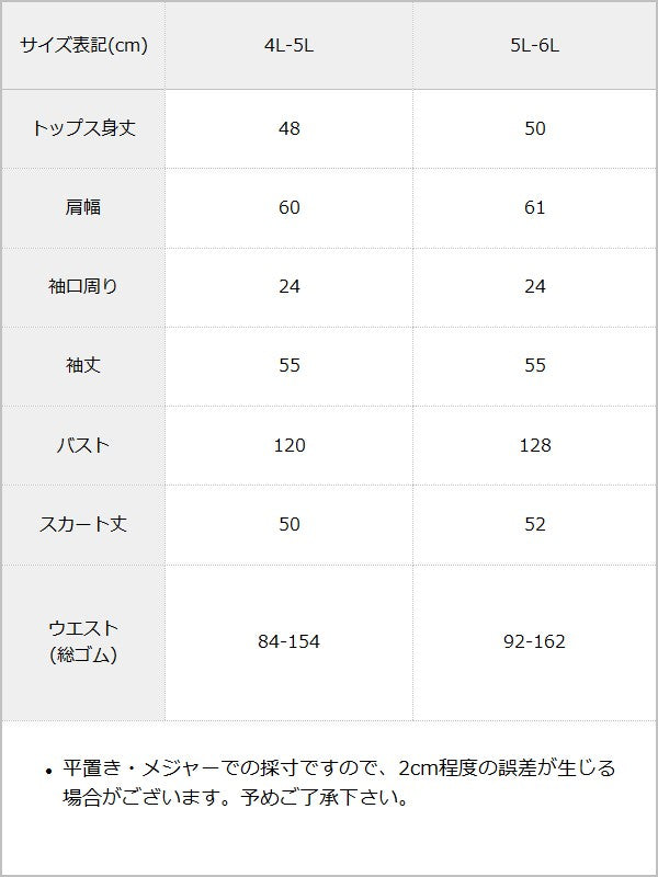 【4L-6L】サイドラインフリルジャージsetup / サイズ表