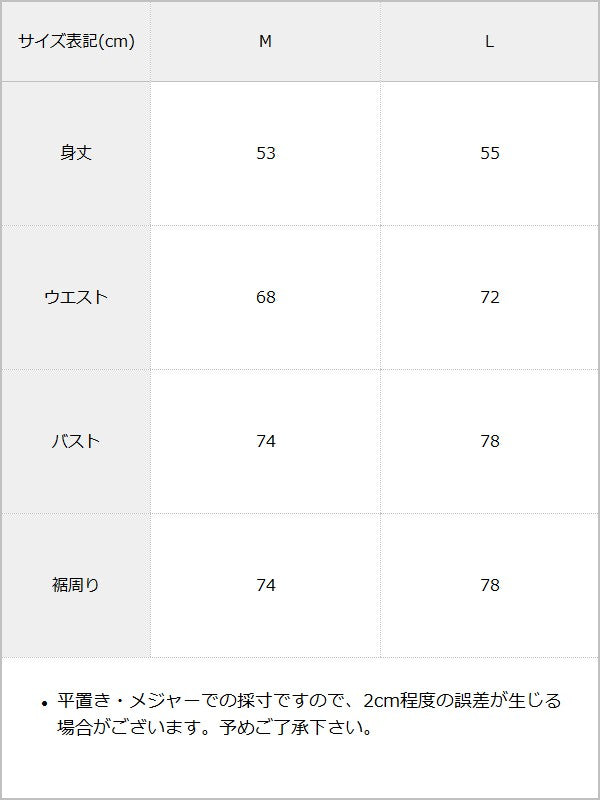 【予約　4/9発送】2wayアメスリカラータンクトップ【SD】 / サイズ表