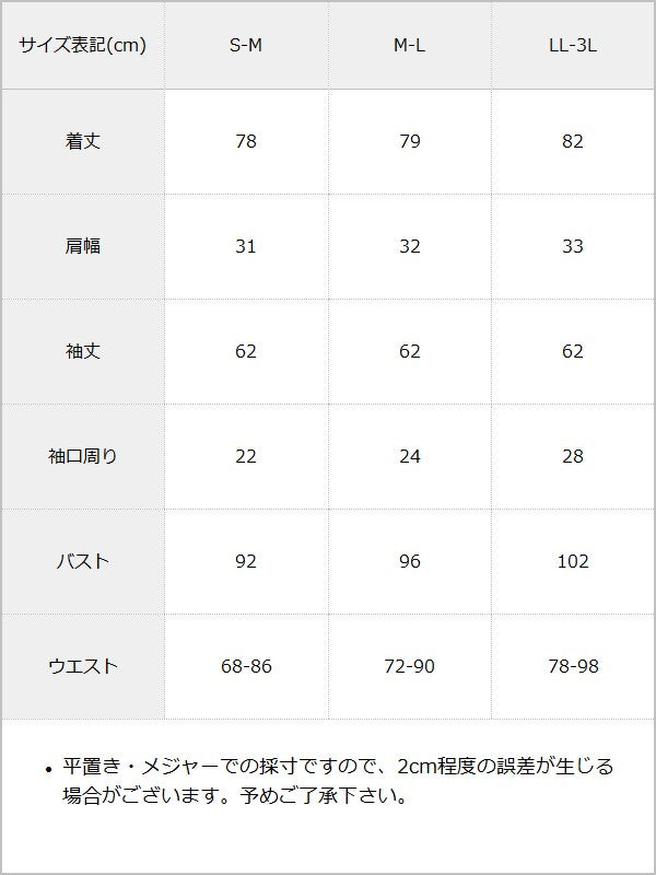【予約　02/16発送】十字架クモレーススタッズベルトセーラーワンピース / サイズ表