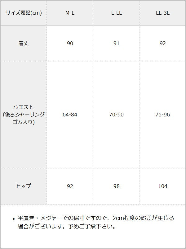 【予約　01/28発送】スリット入りアシメフリルマーメイドスカート【大きいサイズ有り】 / サイズ表