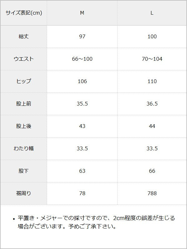 【予約　4/10発送】チェック柄シアー接触冷感イージーパンツ【SD】 / サイズ表