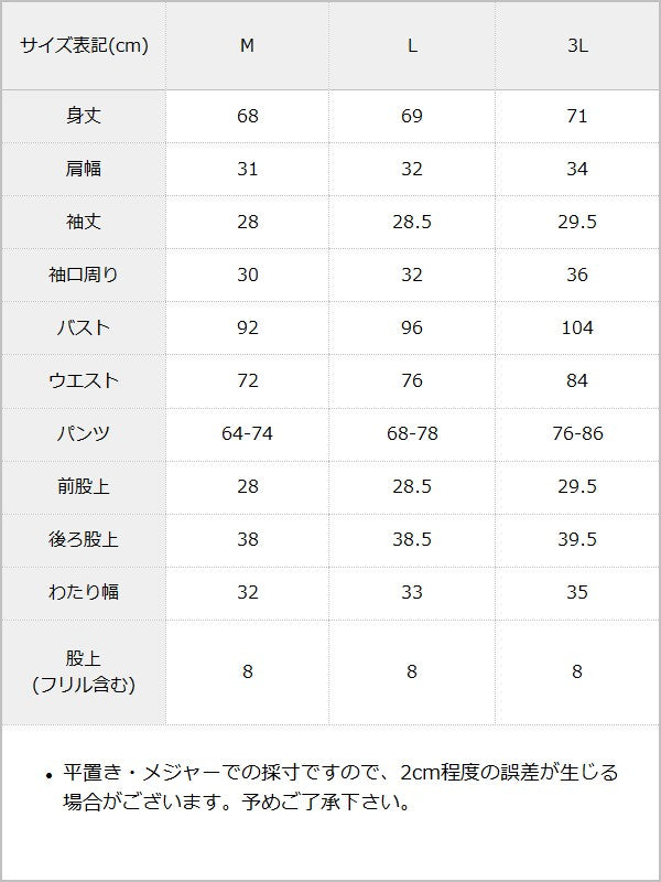 ハートバックルベルトリボンキラキラセットアップ / サイズ表
