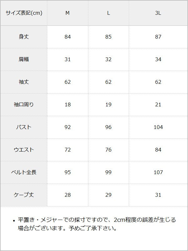 【まとめ買い対象】2wayレースケープフリルパールワンピース / サイズ表
