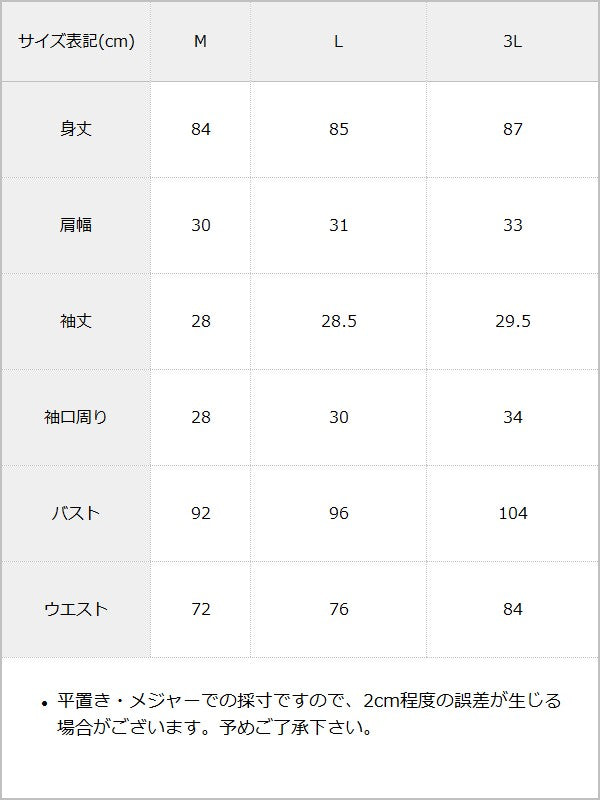 【予約　4/17発送】フリルティアードハートアイドルワンピース / サイズ表