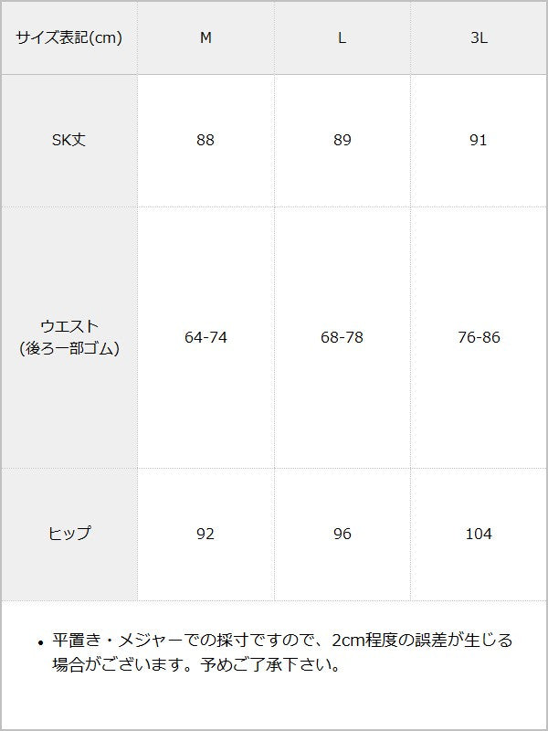 【会員先行セール対象】バックリボンレースマーメイドスカート / サイズ表