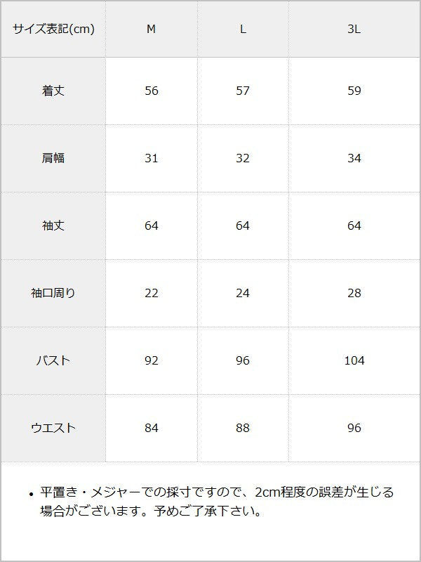 【予約　3/30発送】ゴシック風バラボタンフリルネクタイブラウス【SD】 / サイズ表