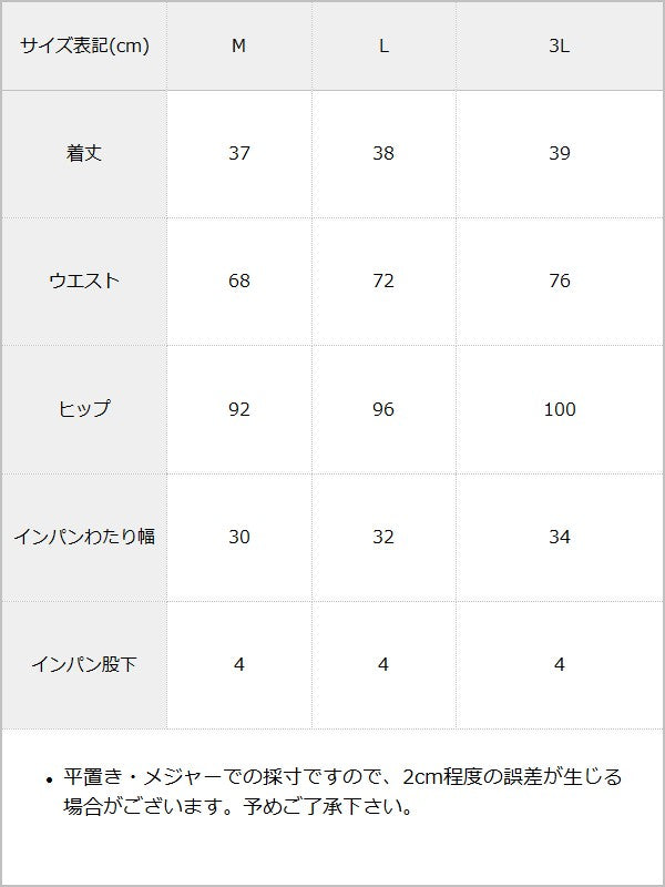 スリット入り台形スカパン【select Item】 / サイズ表