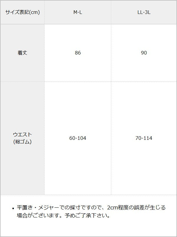 　シアードットアシメフリルロングスカート【大きいサイズ有り】 / サイズ表