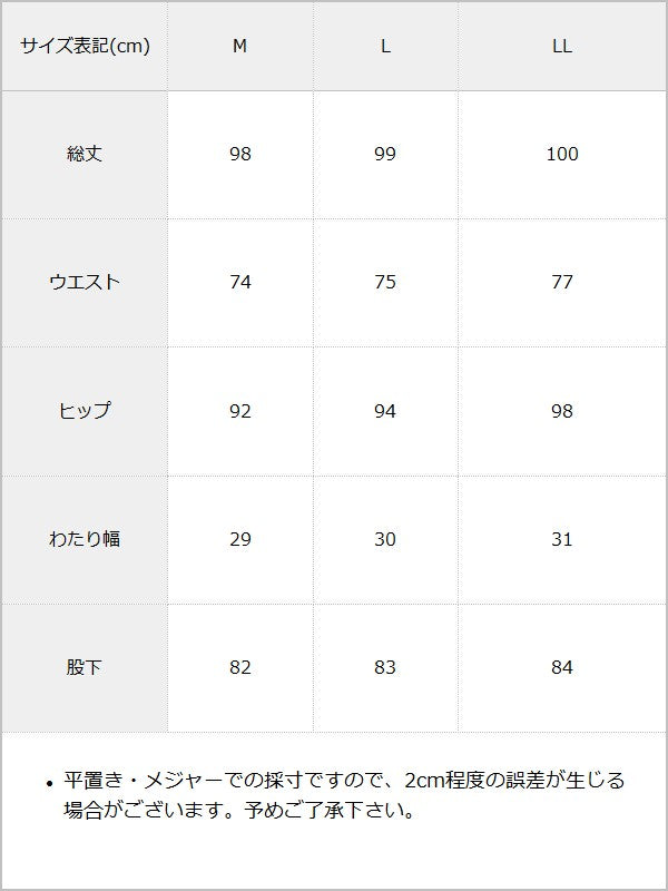 【予約　3/23発送】脇シャーリングヴィンテージ風加工ストレッチデニムパンツ / サイズ表