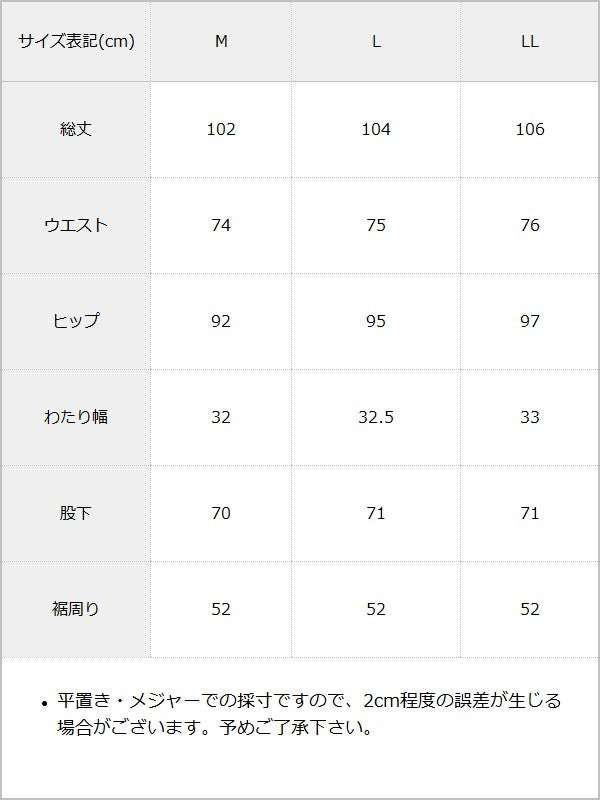 【感謝祭セール対象】ヴィンテージ加工風ポケットデザインワイドパンツ / サイズ表