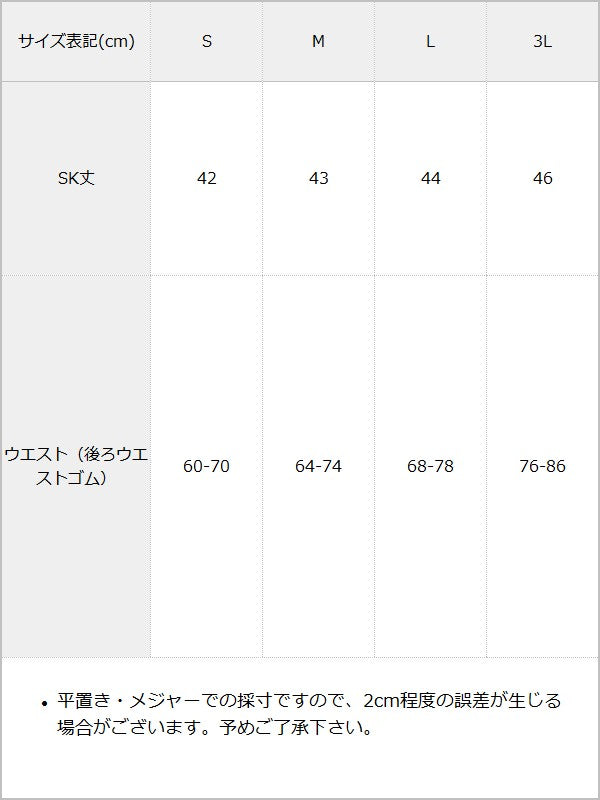 【予約　3/30発送】サス付きフリルレースアッププリーツスカート【SD】 / サイズ表