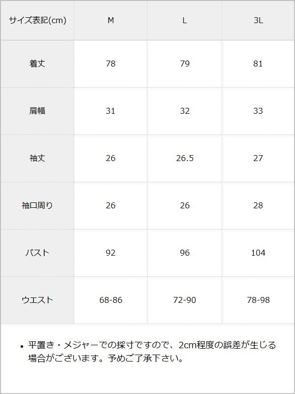 ゴシック風バラボタンレースフリルボウタイワンピース / サイズ表