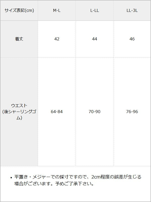 【予約　4/30発送】サイドバックルティアードミニスカート【SD】 / サイズ表