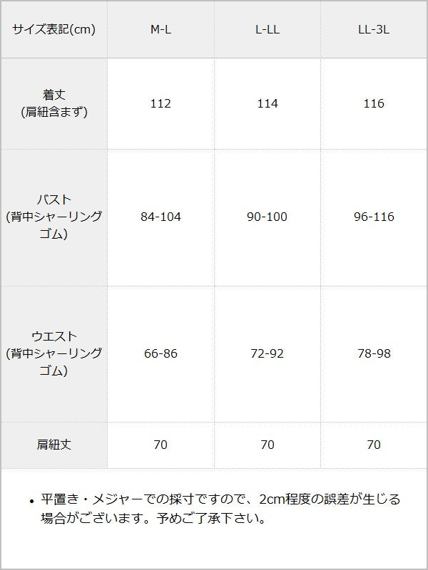 【予約　5/1発送】マルチWAYリボンロングキャミワンピース【SD】 / サイズ表
