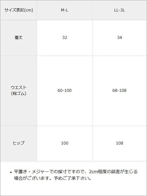 【予約　3/30発送】シンプルバルーンミニスカート【SD】 / サイズ表