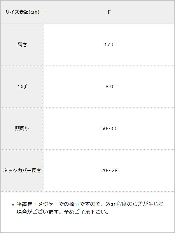 2wayシルバーコーティングキャップ / サイズ表