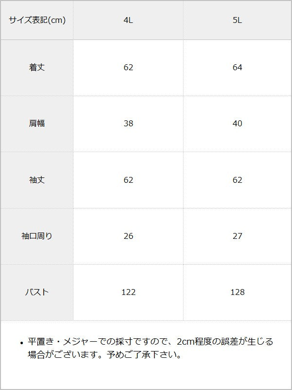【予約　4/30発送】ハートレースフリルたっぷりブラウス【SD】 / サイズ表